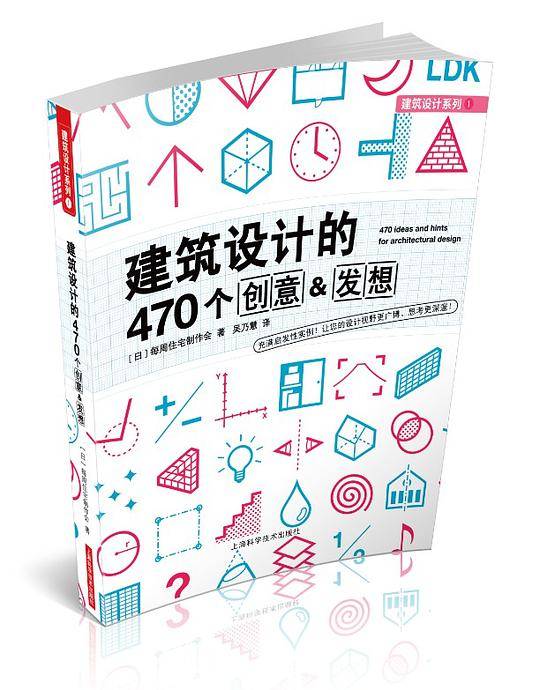 建筑设计的470个创意&发想