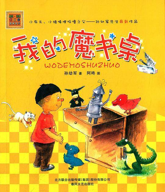 我的魔书桌
