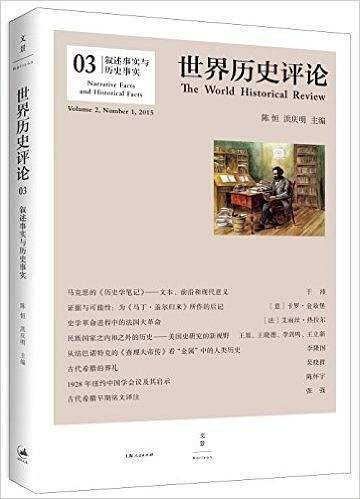 叙述事实与历史事实