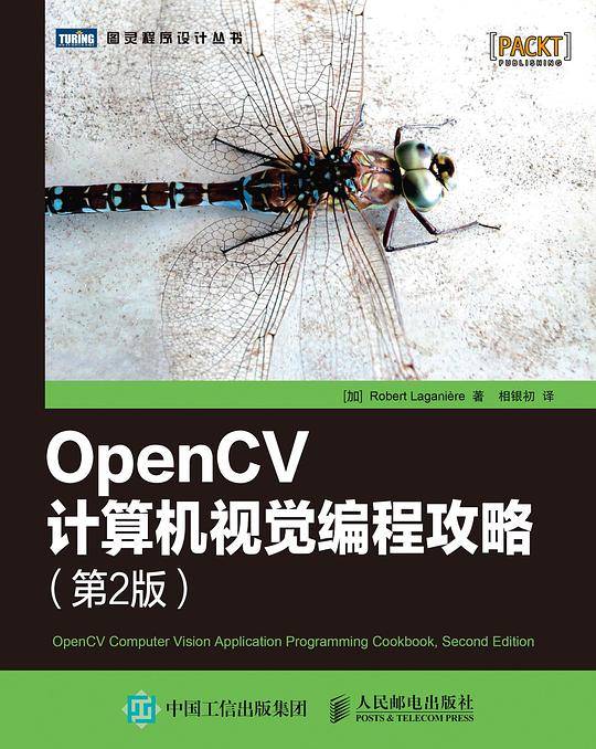 OpenCV计算机视觉编程攻略