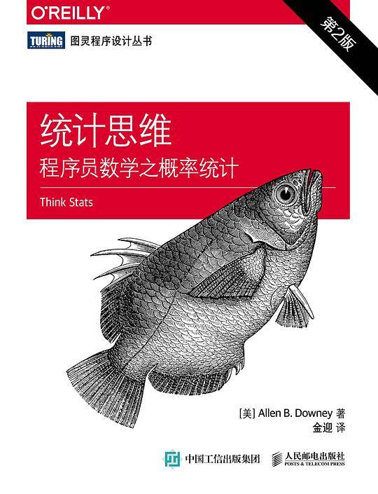统计思维