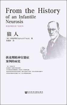 狼人：孩童期精神官能症案例的病史