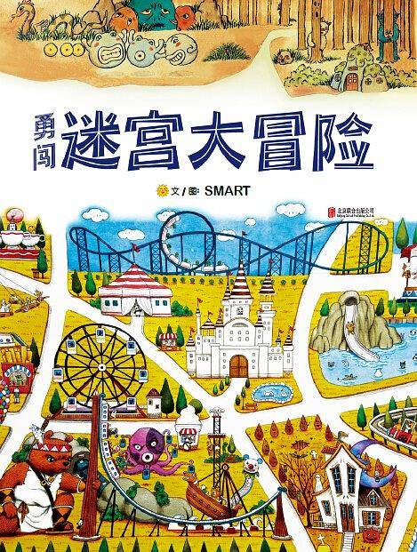 勇闯迷宫大冒险