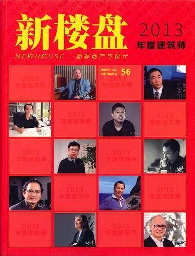 新楼盘-年度建筑师