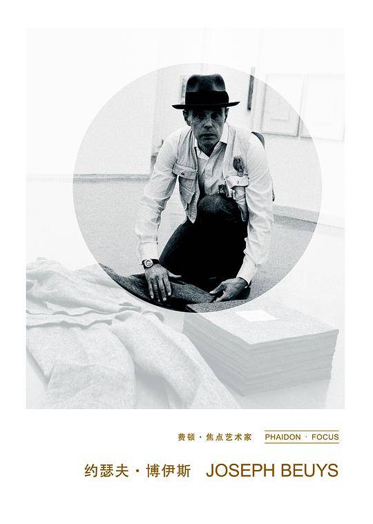 约瑟夫·博伊斯