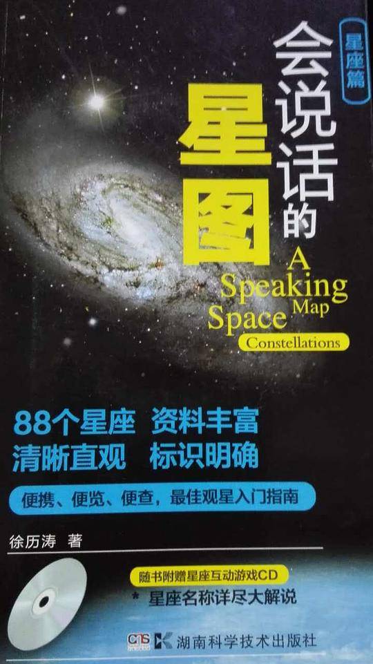 会说话的星图