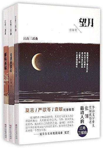 江南三部曲