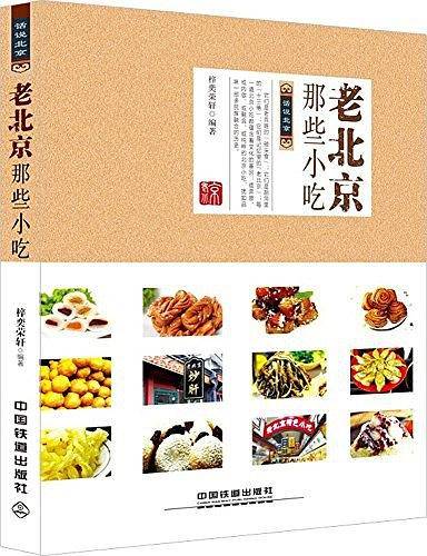 老北京那些小吃