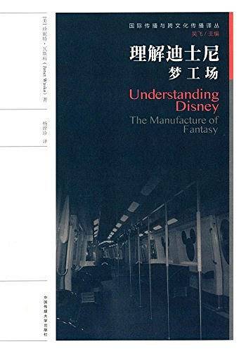 理解迪士尼