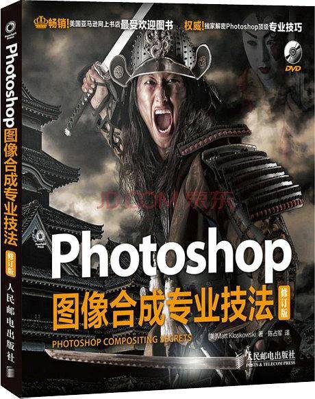 Photoshop图像合成专业技法（修订版）