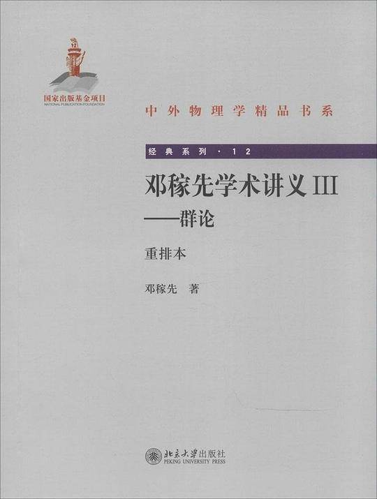 群论学术讲义III——群论