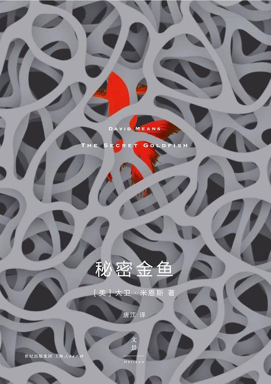 秘密金鱼