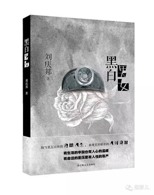 黑白男女--2015中国好书