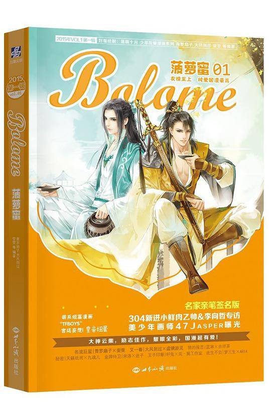 少年友爱漫画系列 菠萝蜜.第一辑