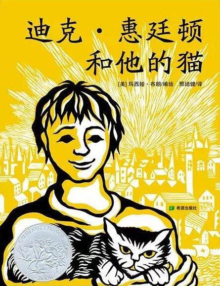 迪克·惠廷顿和他的猫