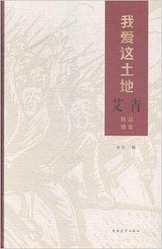 我爱这土地