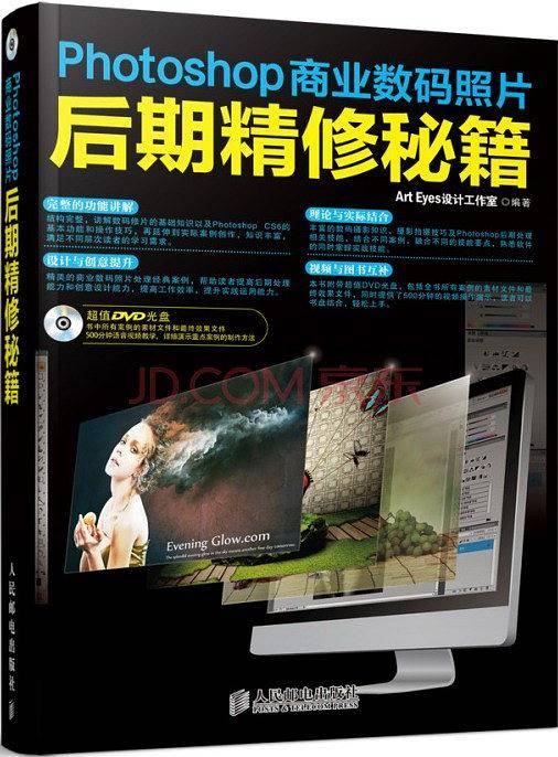 Photoshop商业数码照片后期精修秘籍