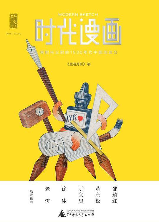 时代漫画（四色图文）