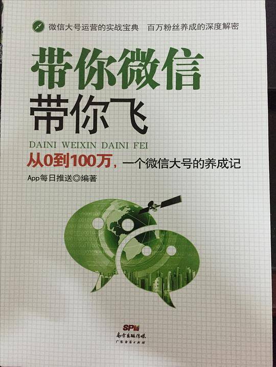 带你微信带你飞