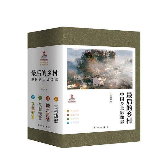 最后的乡村
