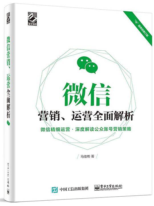 微信营销、运营全面解析