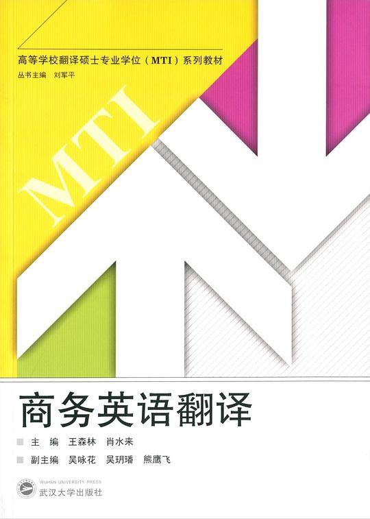 商务英语翻译
