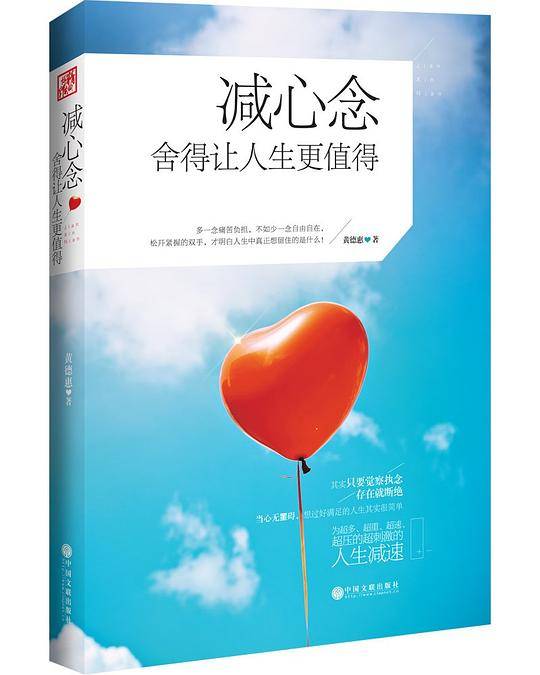 减心念，舍得让人生更值得