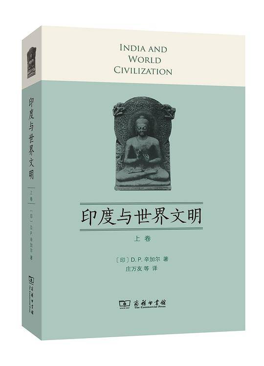 印度与世界文明