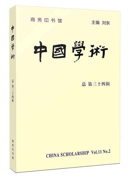 中国学术