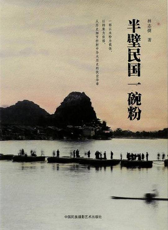 半壁民国一碗粉