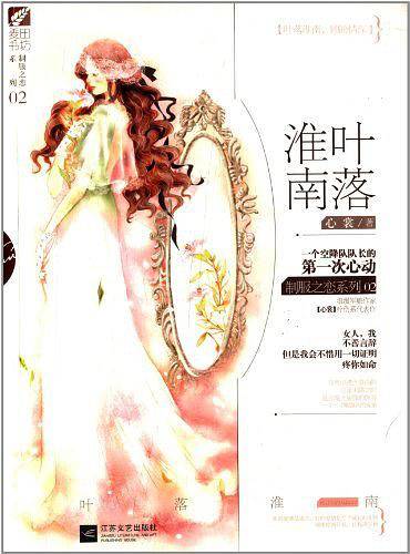 叶落淮南