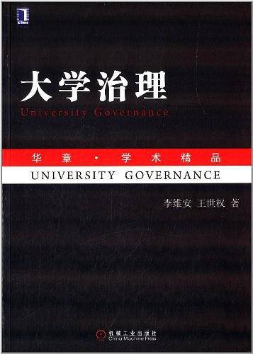 大学治理