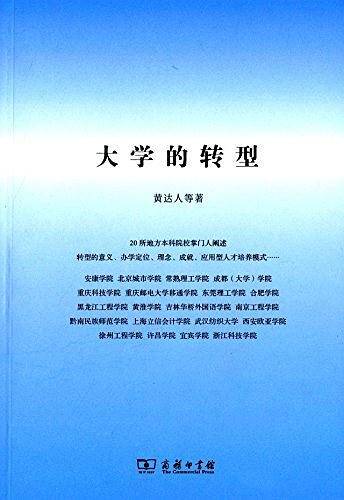 大学的转型