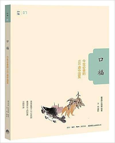 口福
