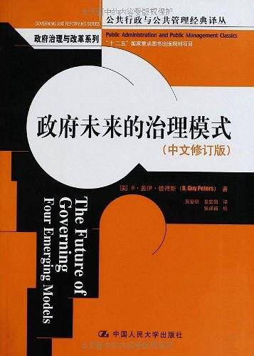 政府未来的治理模式