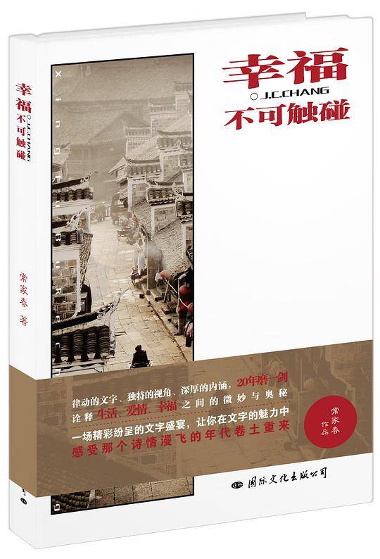 幸福不可触碰