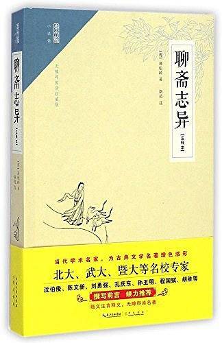 聊斋志异