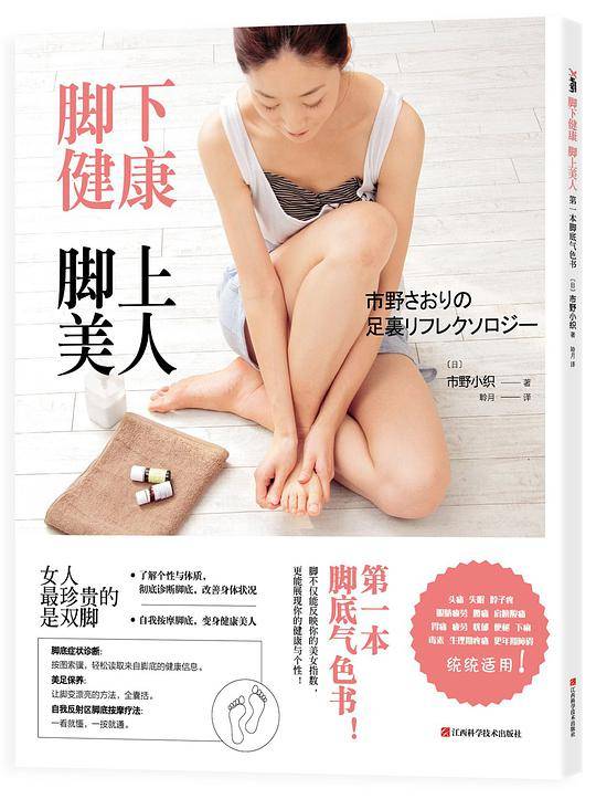 脚下健康,脚上美人
