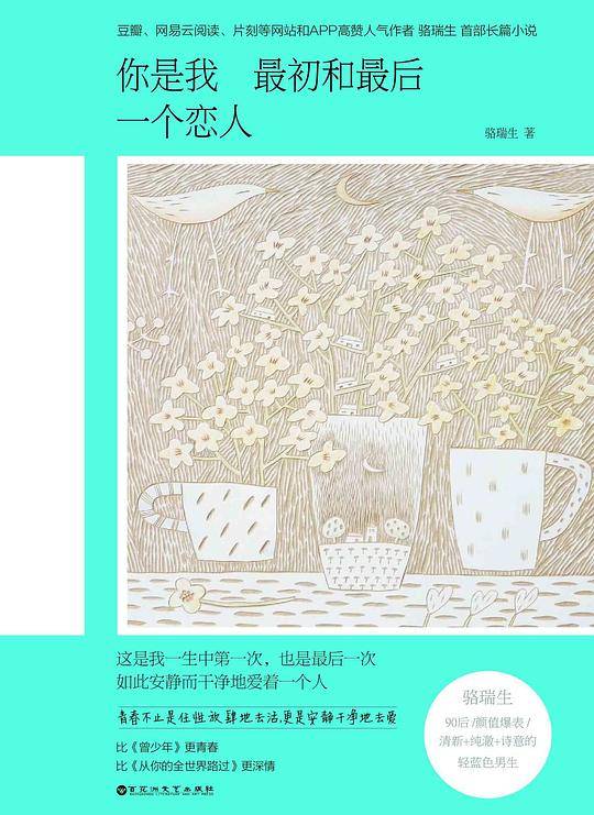 你是我最初和最后一个恋人