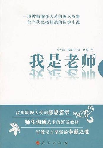 我是老师