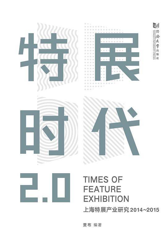 特展时代2.0