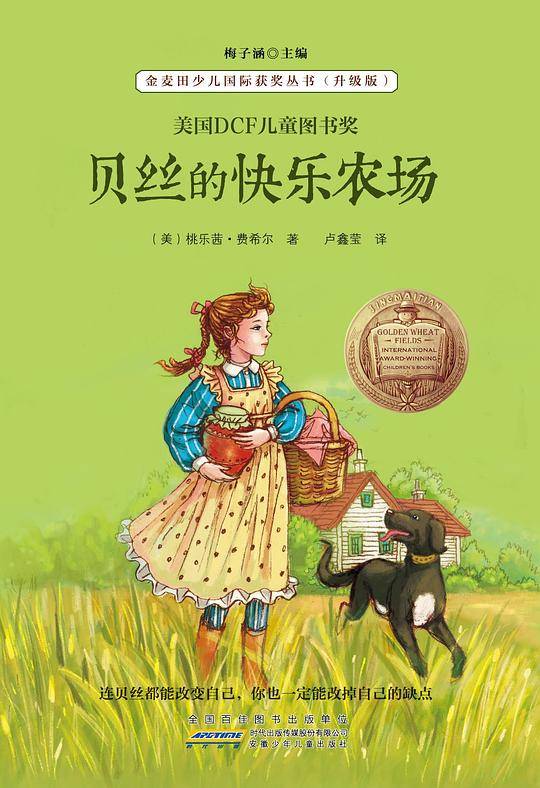 贝丝的快乐农场（升级版）