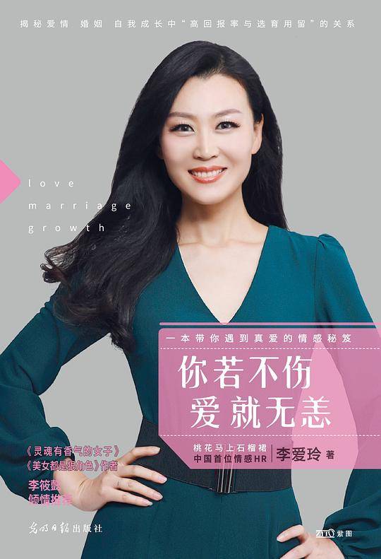 你若不伤 爱就无恙