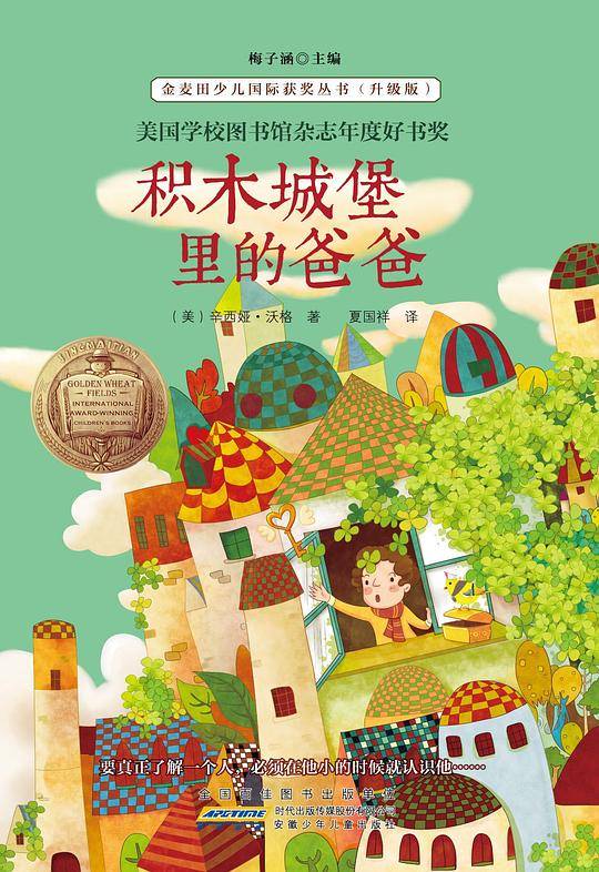 积木城堡里的爸爸（升级版）