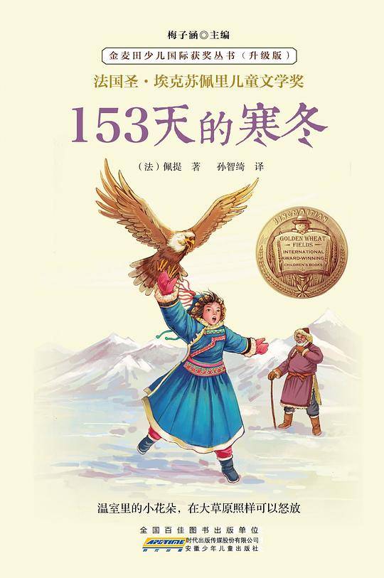 153天的寒冬（升级版）