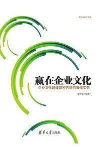 赢在企业文化