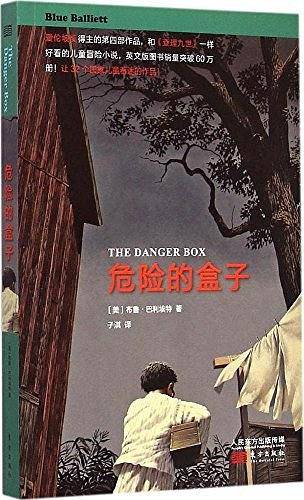 危险的盒子