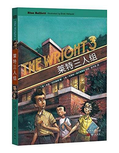 莱特三人组