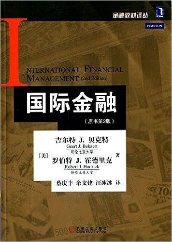 国际金融