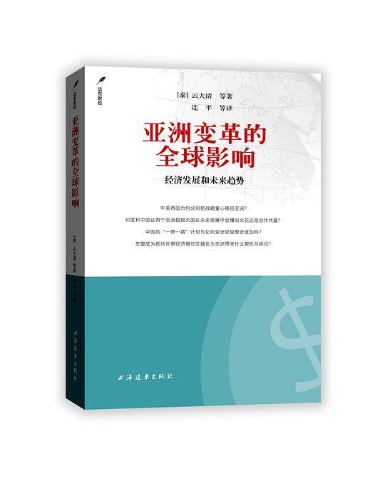 亚洲变革的全球影响